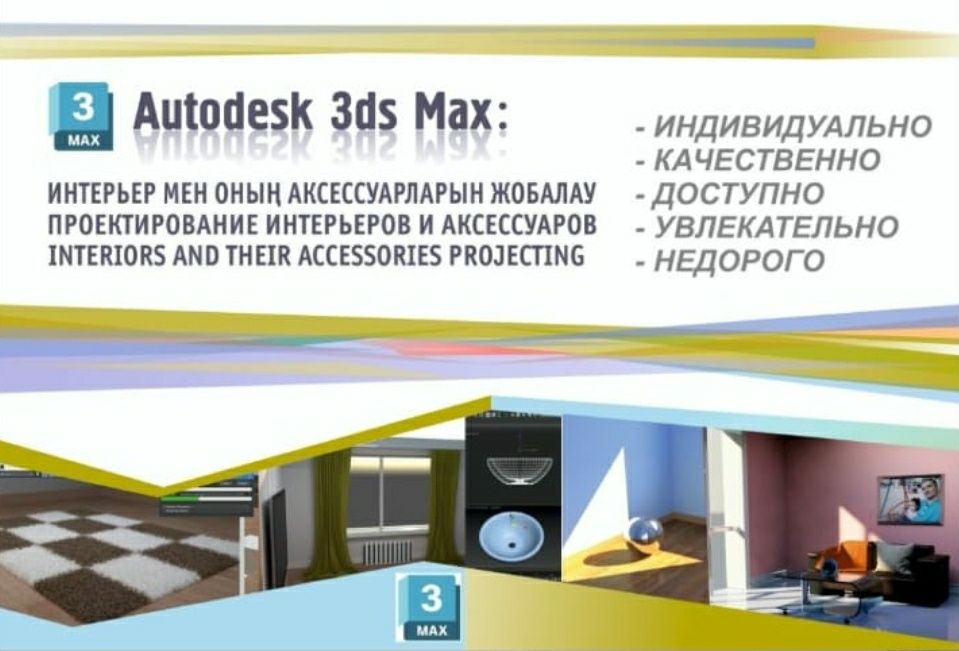 Обучение 3д Дизайн