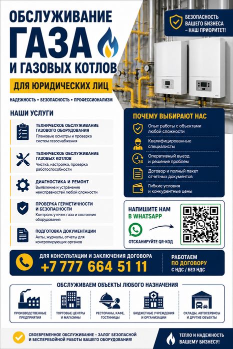 Проведем газ быстро, качественно и под ключ!