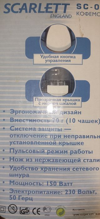 Кофемолка Scarlett SC-010