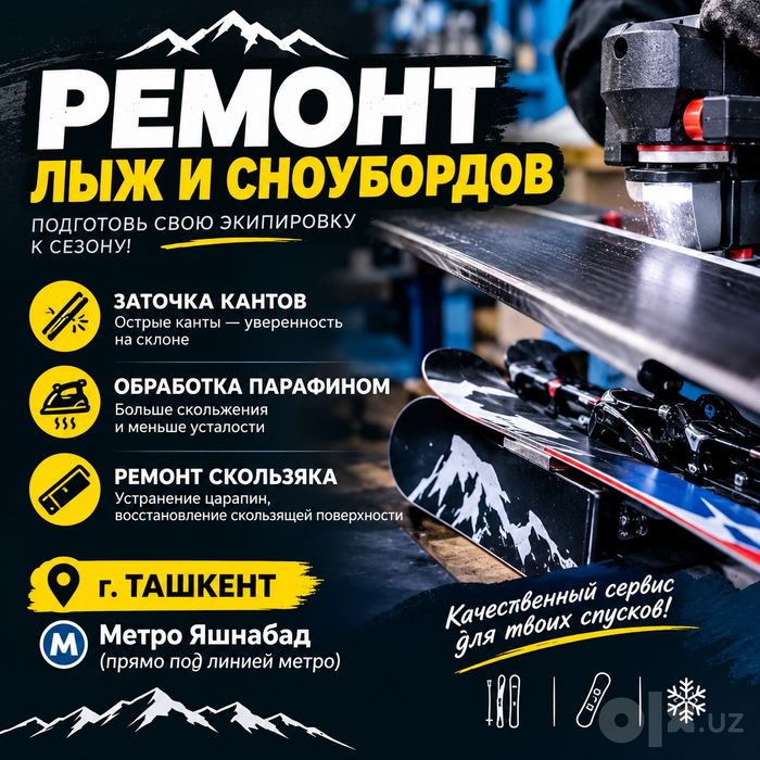 Ремонт лыж и сноубордов