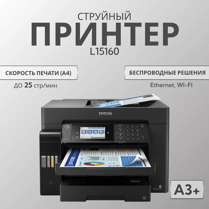 Принтер Epson L15160 MФУ цветной A3