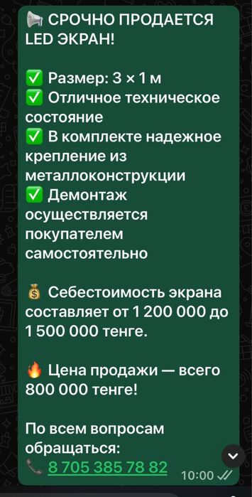 Срочно продается Лед-Экран