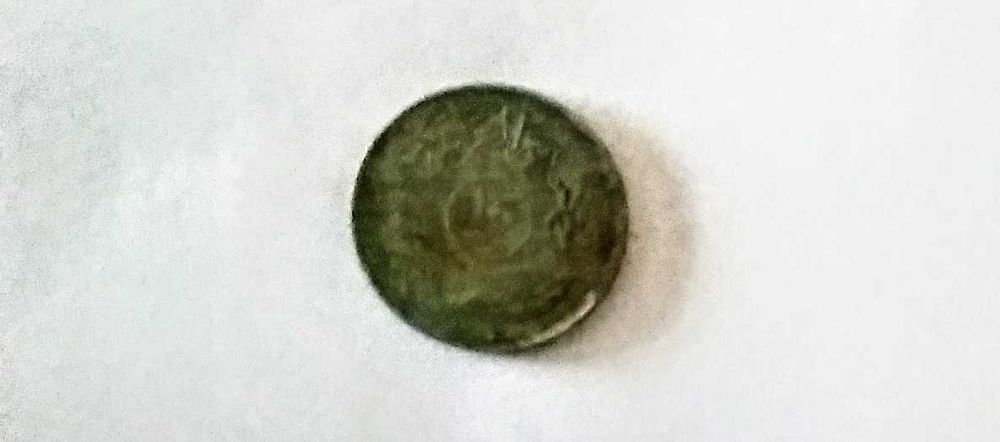 Стара монета от Ирак