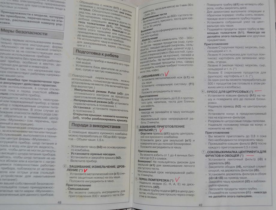 Кухонный комбайн
