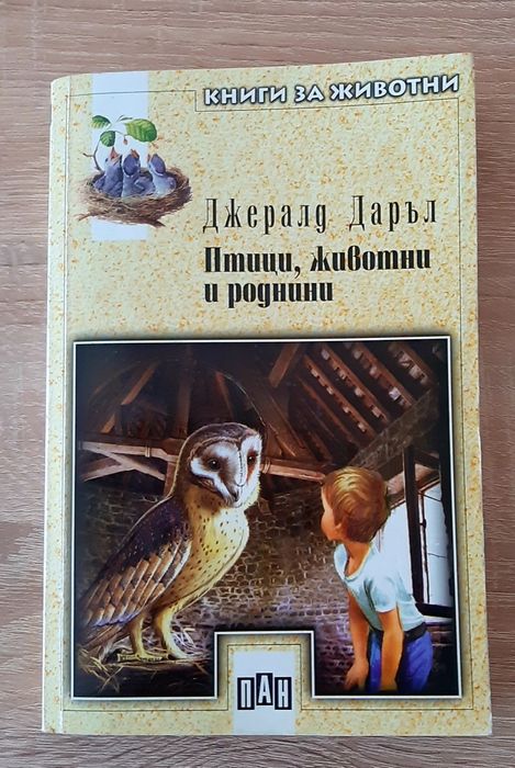 Птици,животни и роднини,издПАН,Осем книжки- енциклопедии  и ,Андерсено
