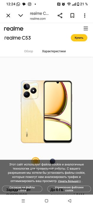 Телефон Realme c 53