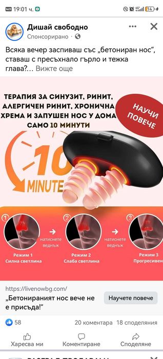 Уред за хрема, за запушен нос