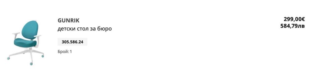 Продавам детски стол IKEA GUNRIK