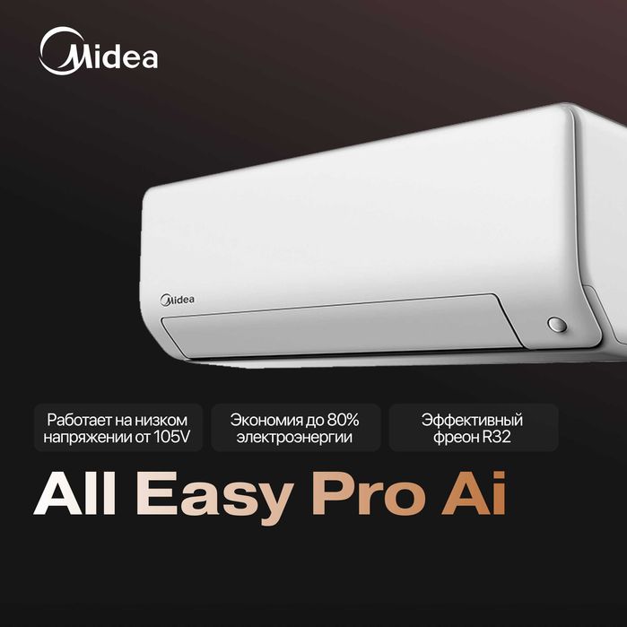 Кондиционер Midea All Easy Pro Ai 12.000 BTU