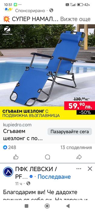 Стол шезлонг чисто нов