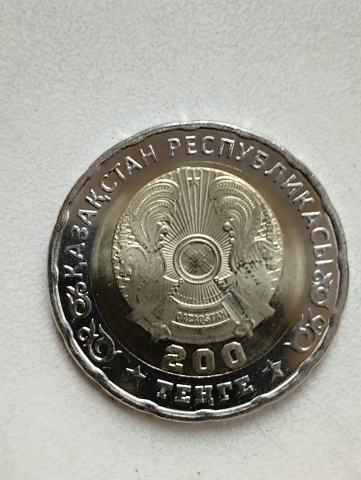 Юбилейная монета, 200 тенге.