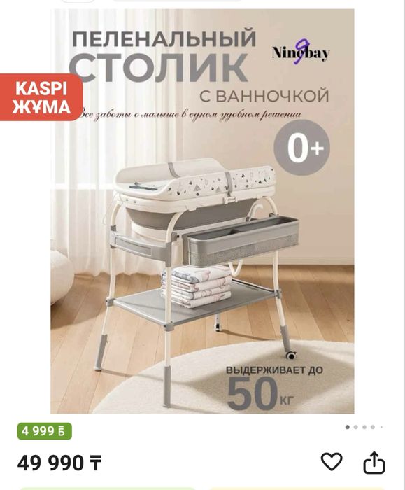 Продам столик пеленальный + ванночка