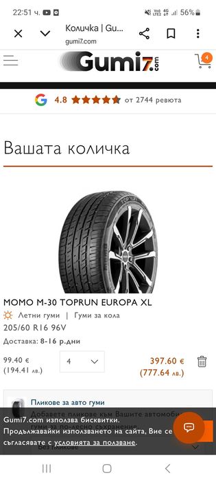 Летни гуми момо 16ки