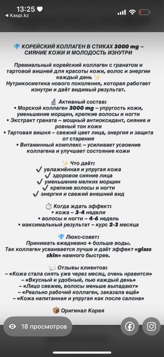 Коллагены 3000тг 100% оригинал