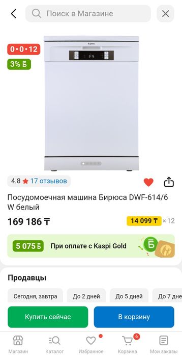 Посудомойка посудомоечная машина