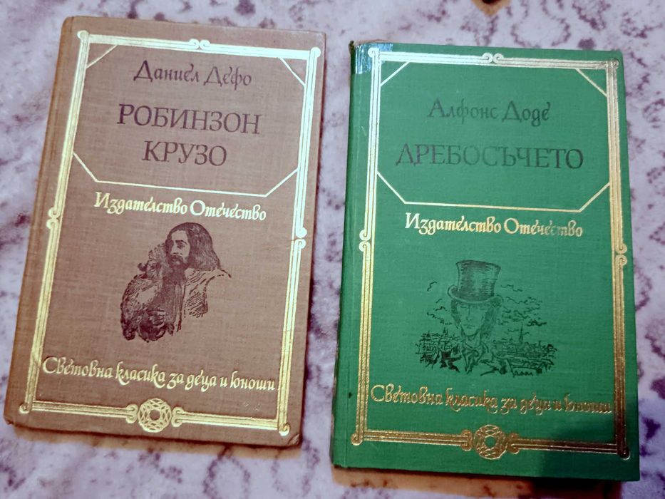 по-стари издания книги българска и световна художествена литература
