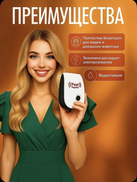 Ультрозвуковой отпугиватель