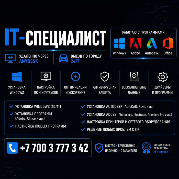 Установка Windows | Adobe | AutoCAD | AnyDesk | Выезд 24/7