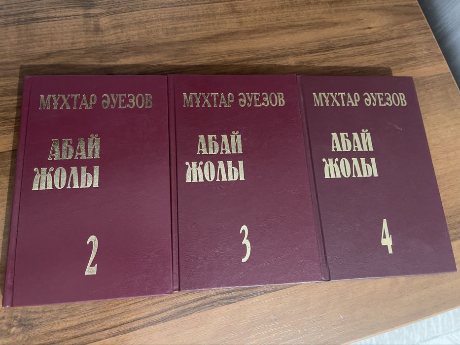 Абай жолы-Мұхтар Әуезов