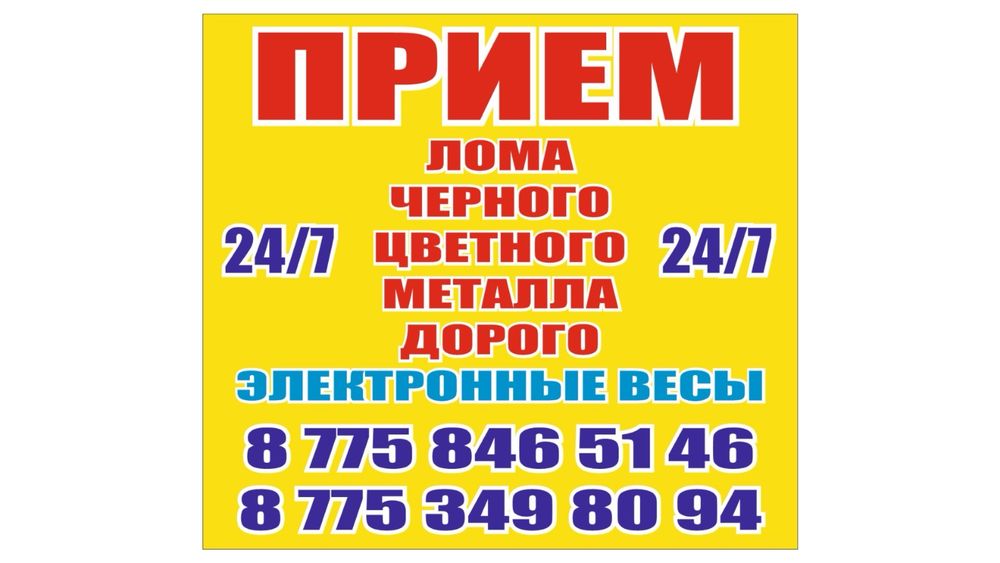Прием метал дорого сомовывоз