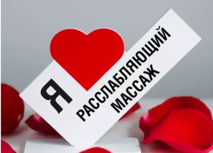 Массаж и пилинг мойка на выезд