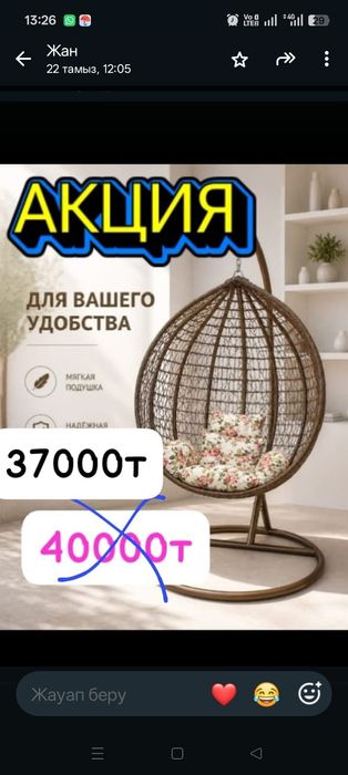 Стол состулями и кокон
