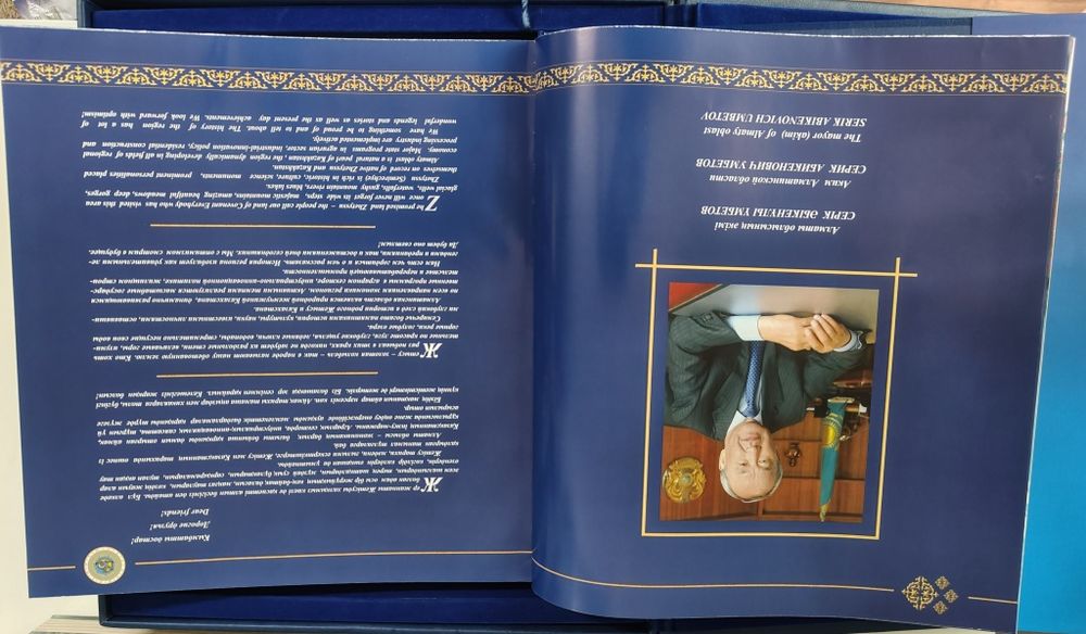 Книга о Жетису. Подарочное издание.
