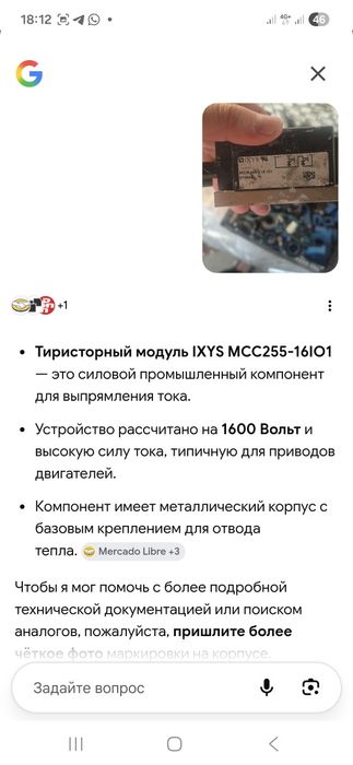 Тиристорный и силовой модуль.