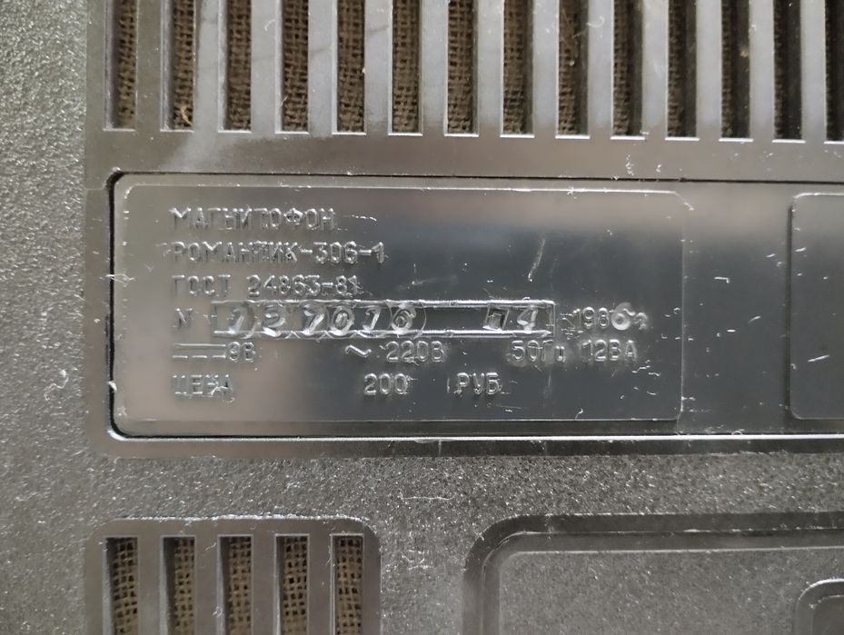Магнитофон Романтик 306-1