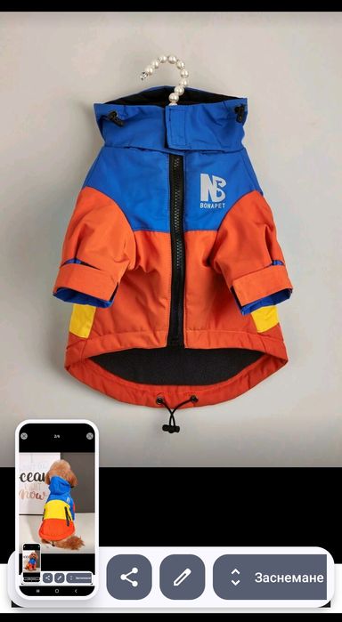 Зимно яке за куче