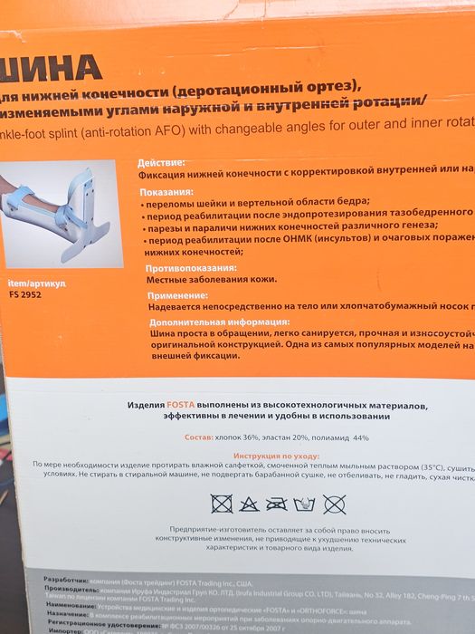 Шина для нижней конечности