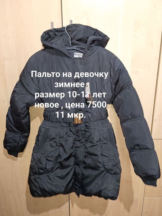 Пальто на девочку