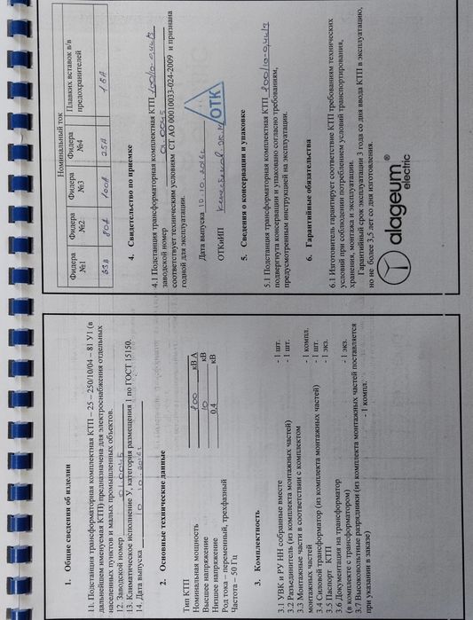 Трансформаторная подстанция