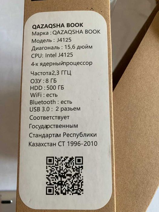 Qazaqsha Book ноутбук