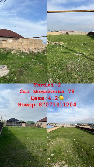 Участок сатылады 10соттық