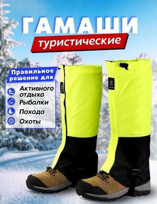Гамаши защитные для обуви