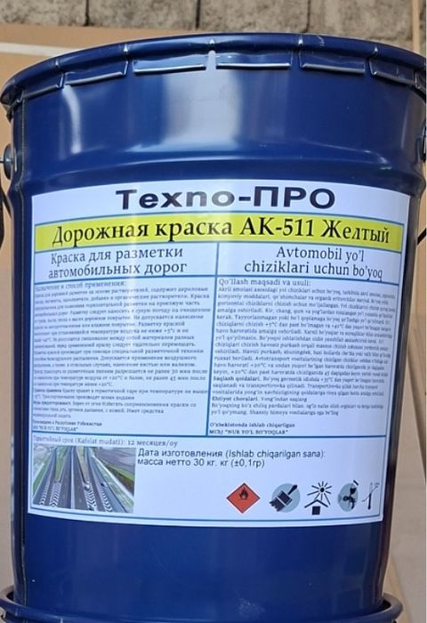 Продам дорожные краски