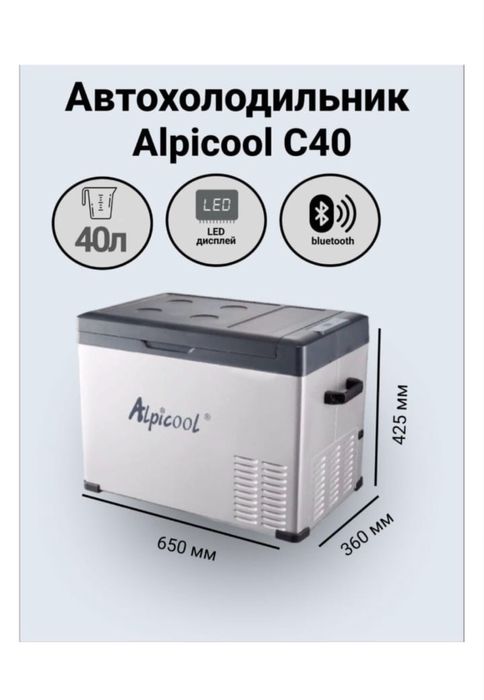 Автохолодильник Alpicool 40 литров