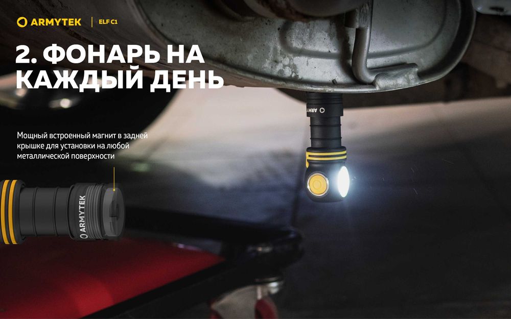 Налобный, водостойкий, противоударный мультифонарь Armytek Elf C1