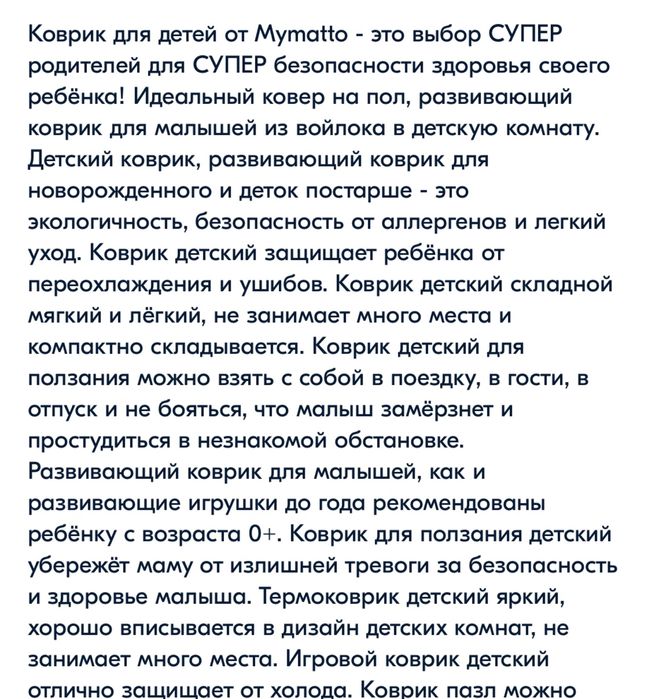 Продам коврик фирмы Mymatoo.