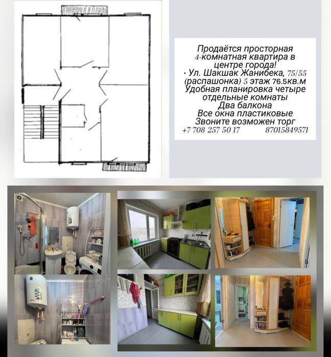 4-х комнатная квартира