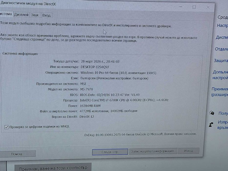 Геймърски компютър i7 / GTX 980 / 16GB RAM – готов за игри