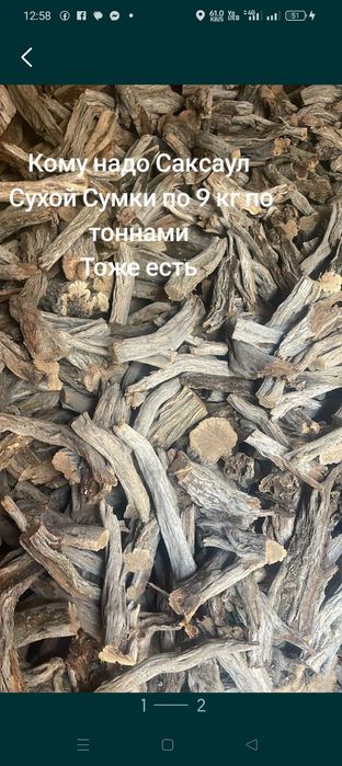 Саксаул сумки по 9 кг