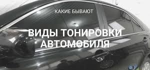 Тонировка Авто от 8000
