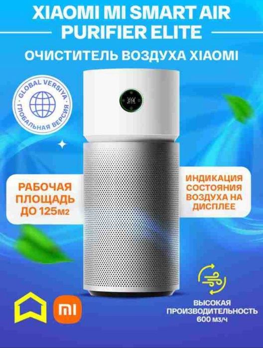 Очиститель воздуха Xiaomi Mi Smart Air Purifier Elite