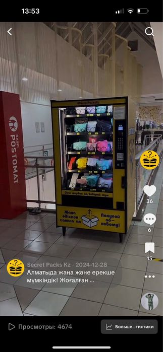 Вендинговый аппарат | снековый аппарат