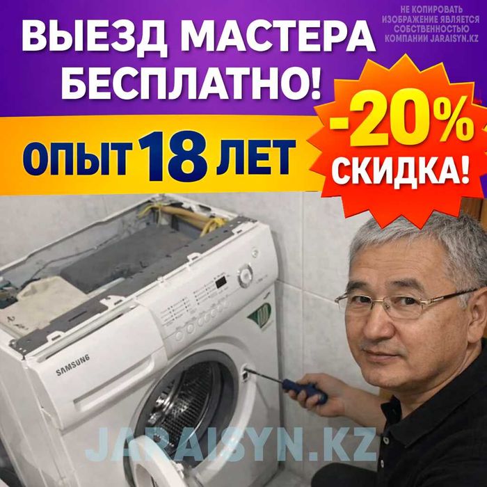 Ремонт стиральных машин