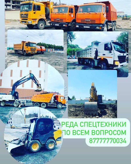 Аренда всех видов спецтехники