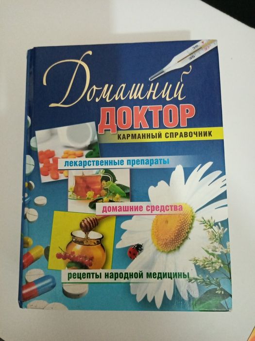 Рецепт домашнее медицины