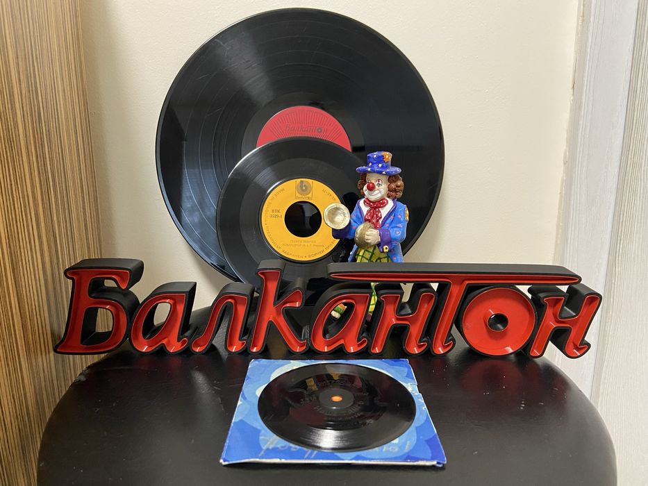 Балкантон обемен надпис